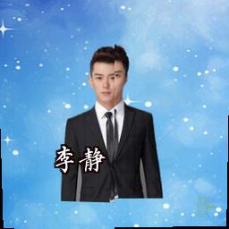 李静