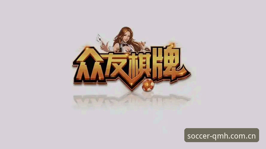 球盟会平台安卓版深度评测：v2.1.0版本功能与下载体验全解析